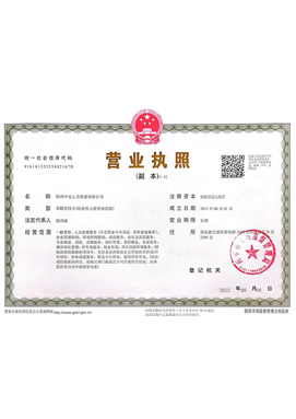 營業執照