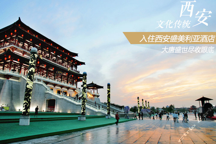 西安盛美利亞酒店(圖1)