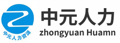 陝西中元人(rén)力資源|中元人(rén)力資源|陝西中元|陝西中元人(rén)力資源有限公司（簡稱“中元公司”）-【官網】