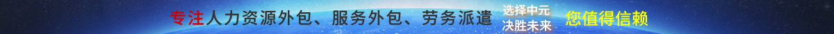 陝西中元人(rén)力資源|中元人(rén)力資源|陝西中元|陝西中元人(rén)力資源有限公司（簡稱“中元公司”）-【官網】